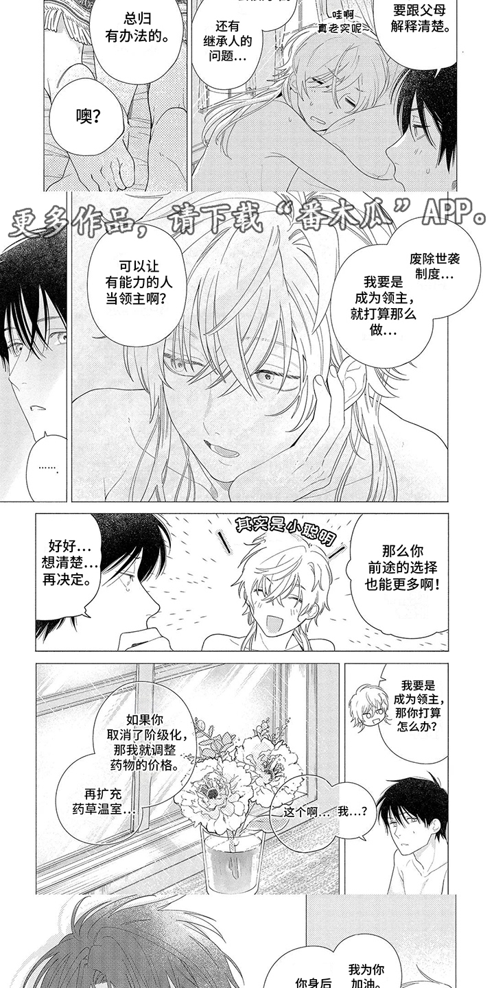 荷尔蒙果实漫画,第16话2图