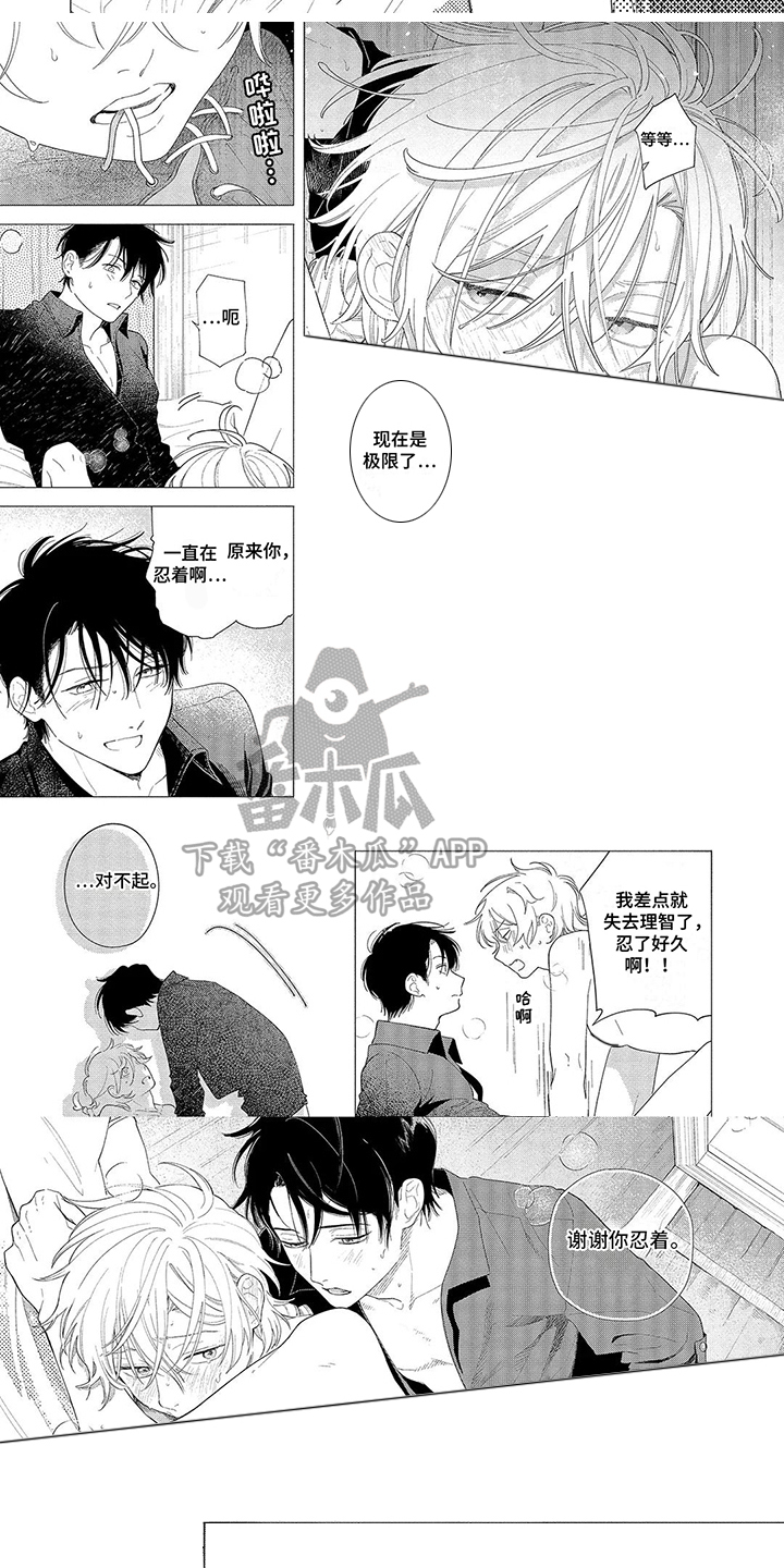 荷尔蒙果实漫画,第15话1图