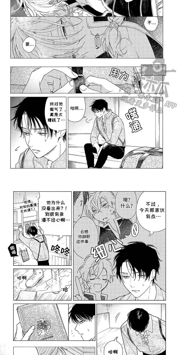 荷尔蒙旺盛漫画,第10话2图