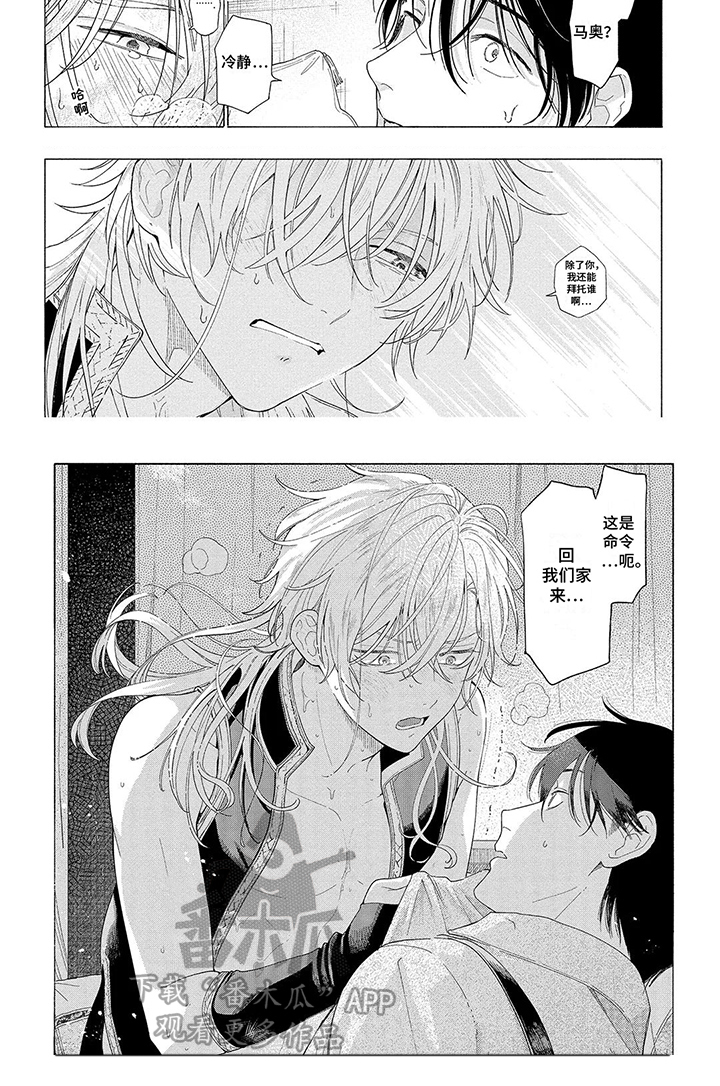 荷尔蒙旺盛漫画,第3话1图