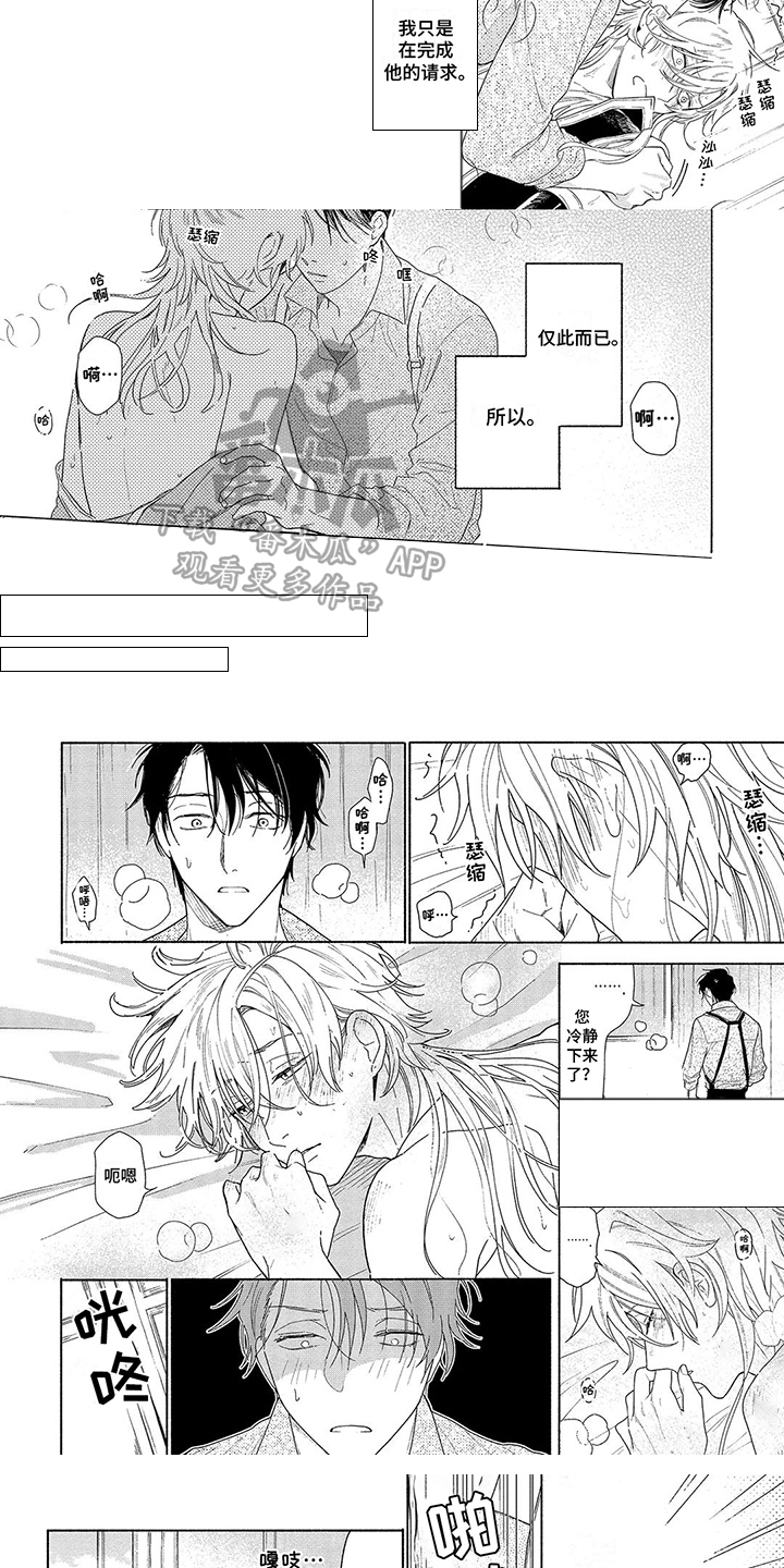 荷尔蒙旺盛漫画,第4话1图