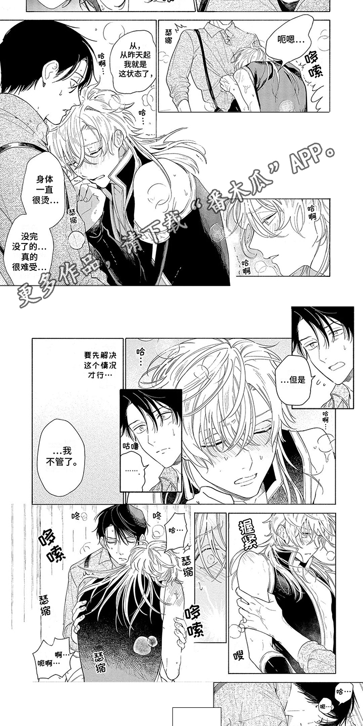 荷尔蒙果实小说漫画,第4话2图