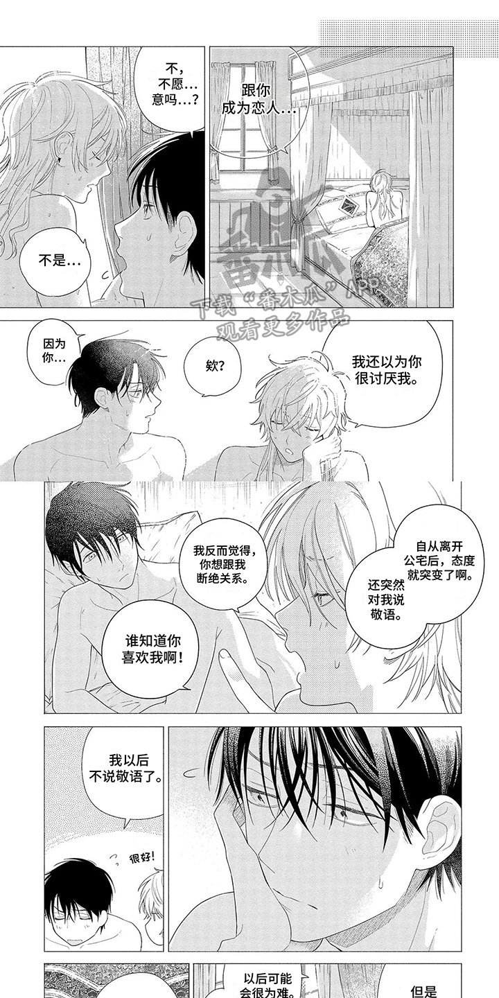 荷尔蒙果实漫画,第16话1图