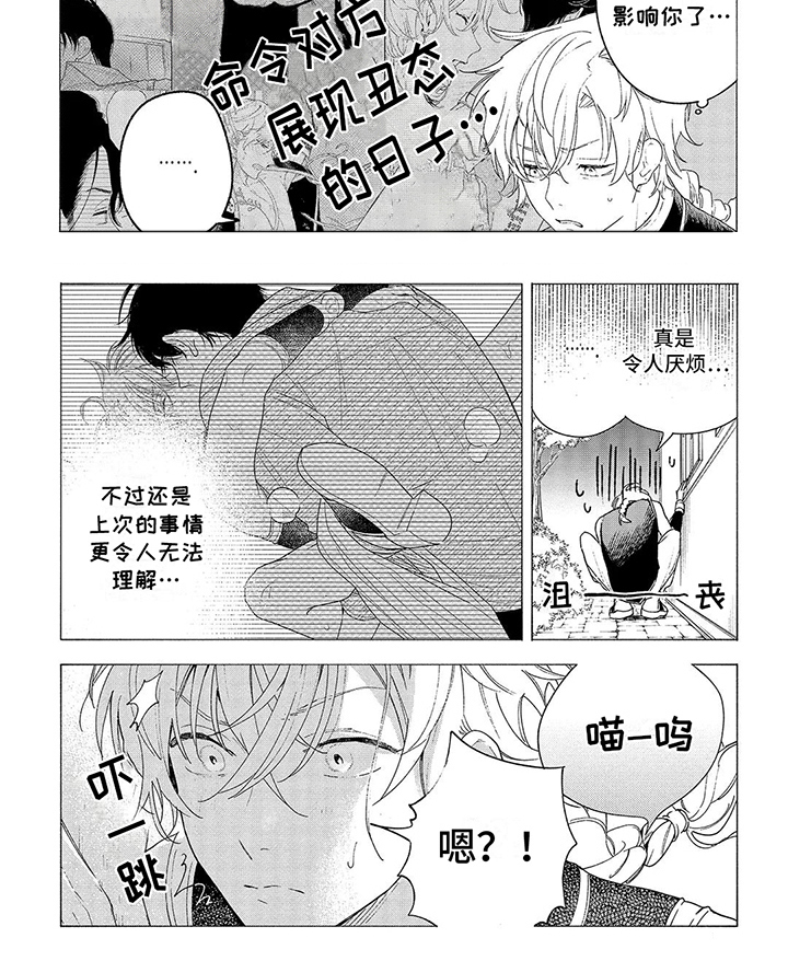 荷尔蒙旺盛漫画,第9话2图