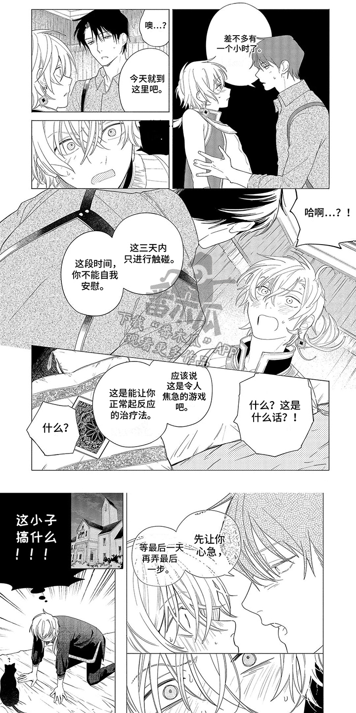 荷尔蒙果实漫画,第14话1图