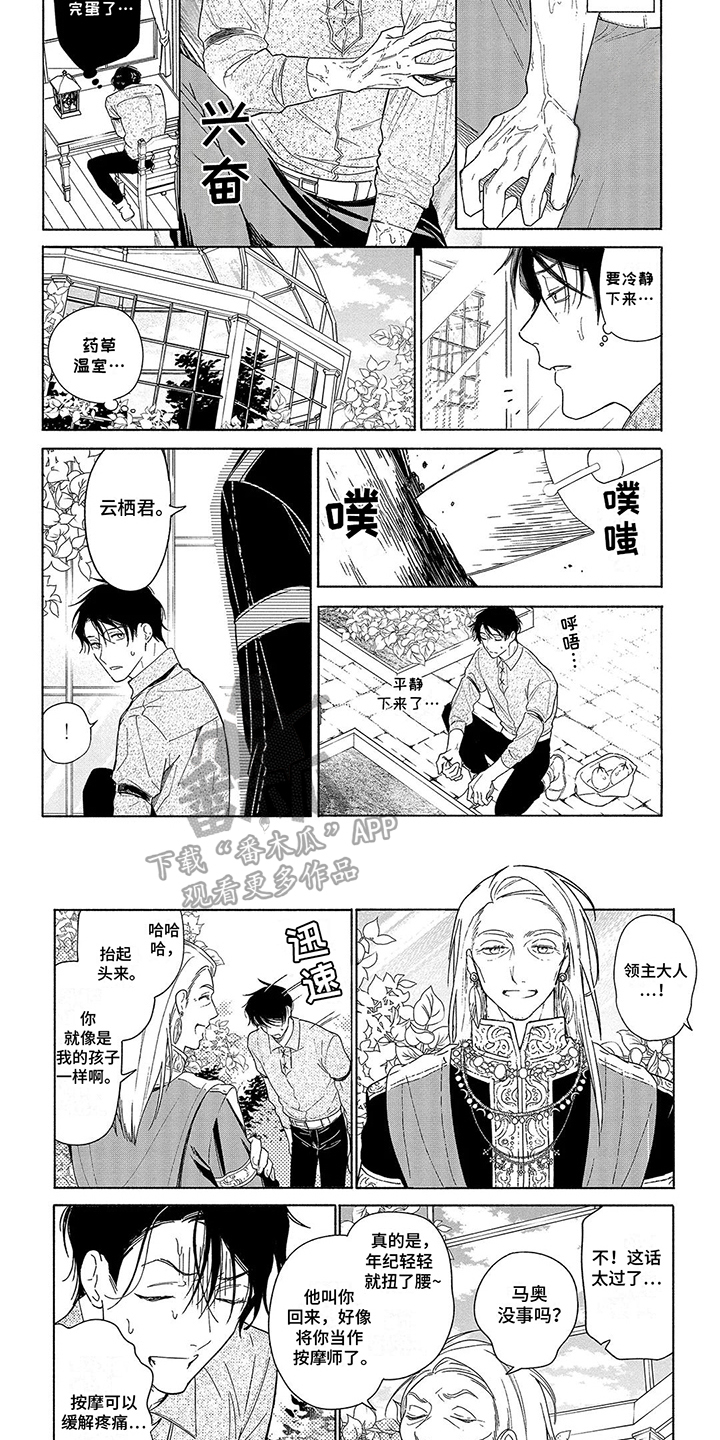 荷尔蒙旺盛漫画,第5话1图