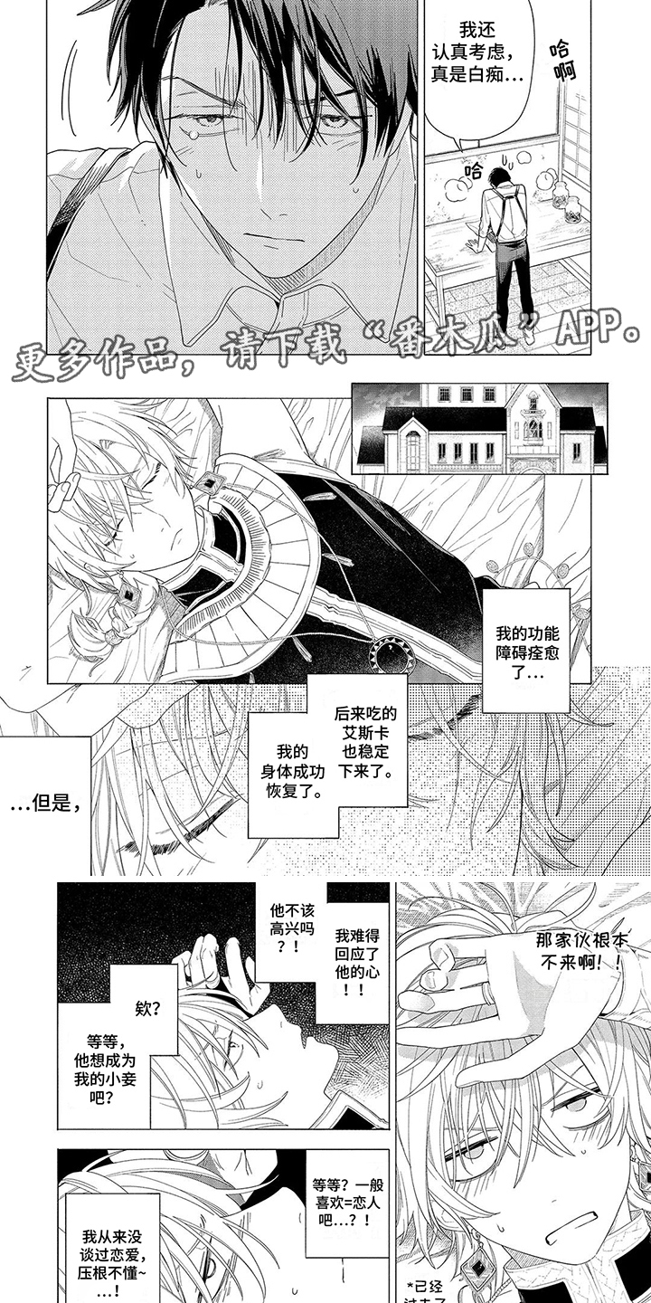 荷尔蒙果实能力者漫画,第13话2图