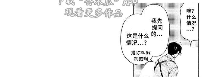 荷尔蒙果实的受害者漫画,第8话2图