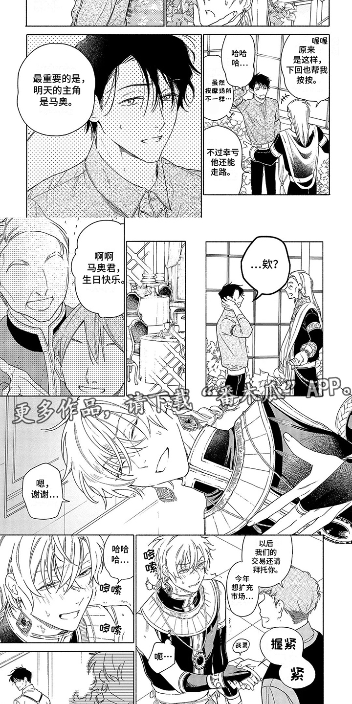荷尔蒙旺盛漫画,第5话2图