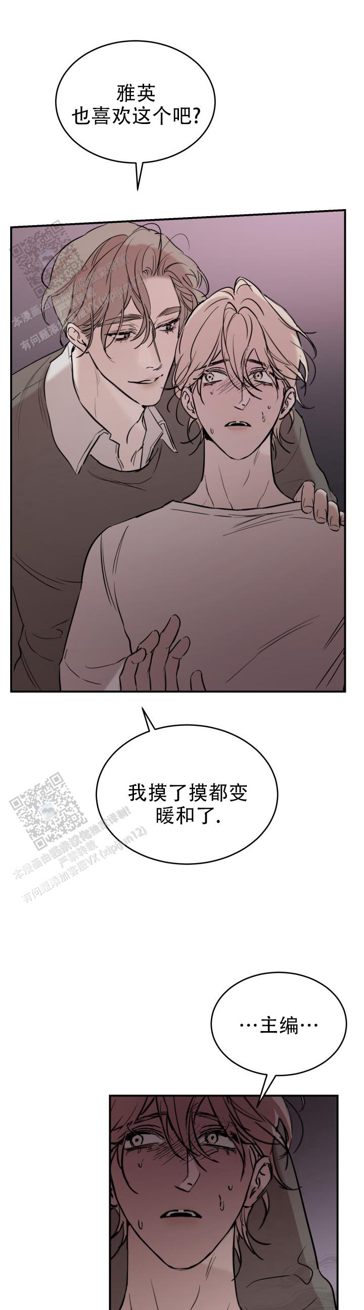 倒带歌词每一句都是爱什么意思漫画,第10话1图