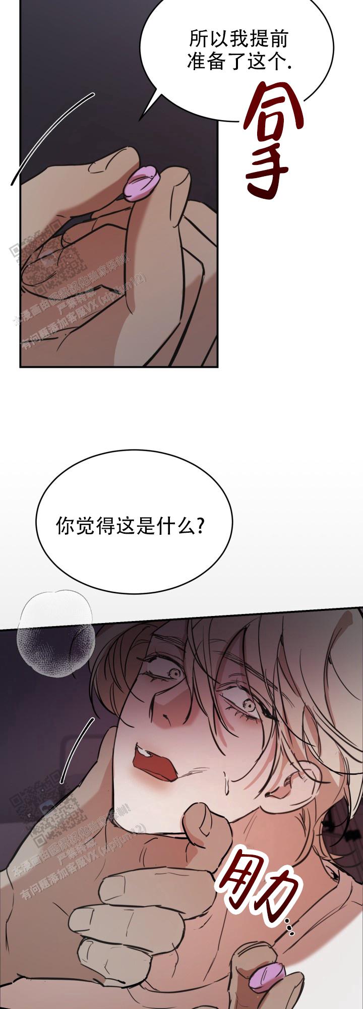 倒带漫画,第11话1图