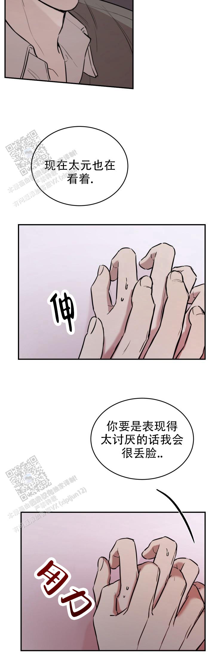 倒带漫画,第10话1图