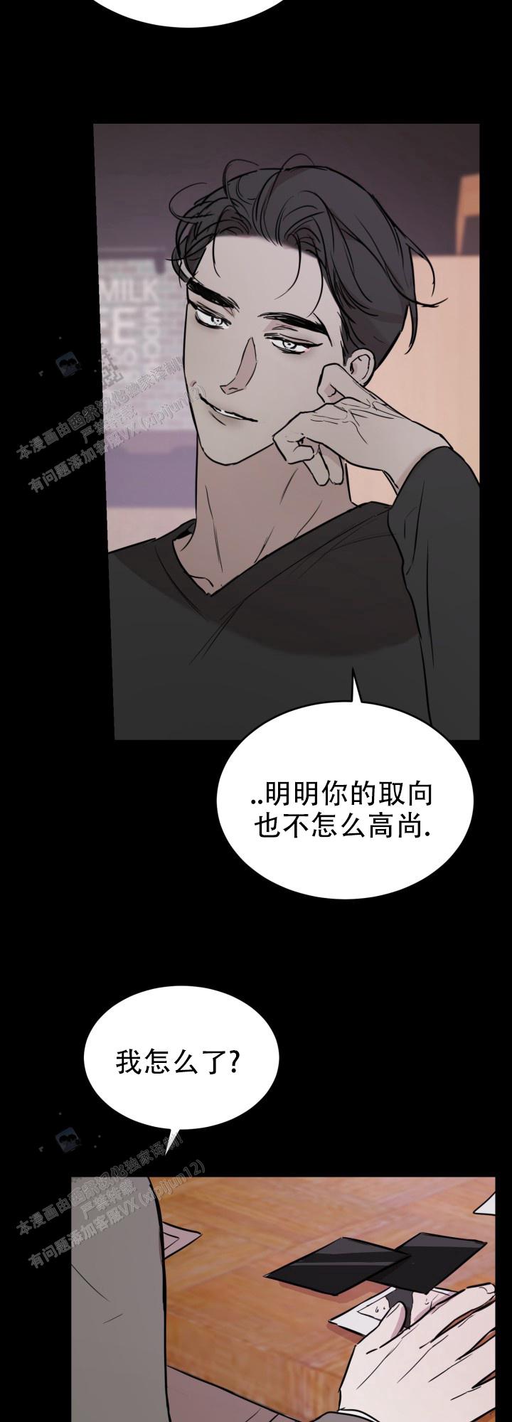 倒带漫画,第9话2图