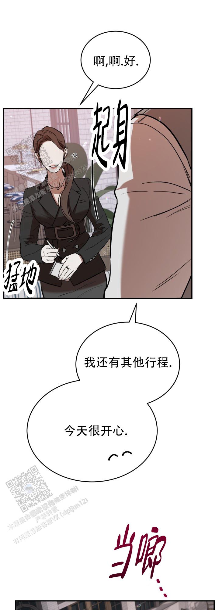 倒带漫画,第12话1图