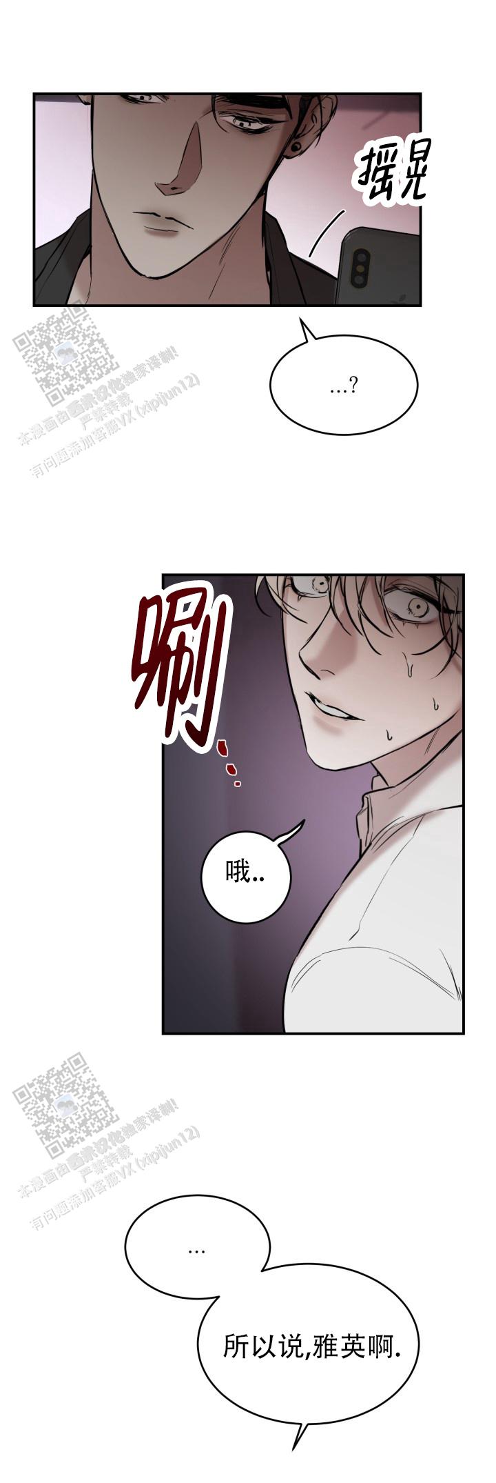 倒带周杰伦歌词漫画,第7话1图