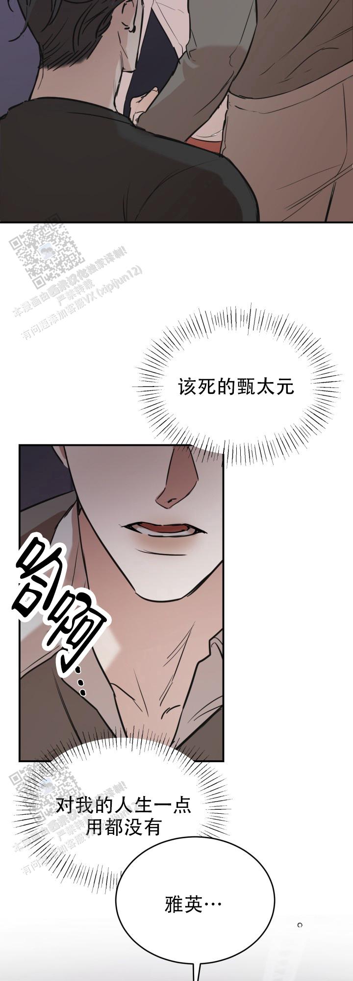 倒带漫画,第11话2图