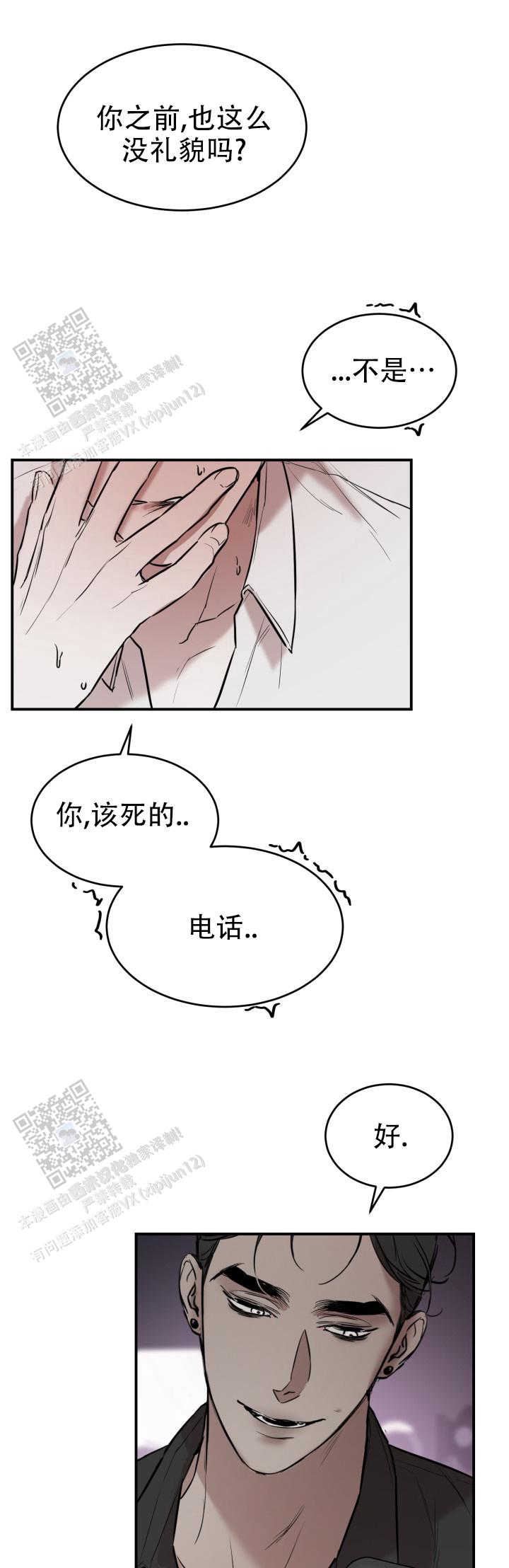 倒带漫画,第5话2图