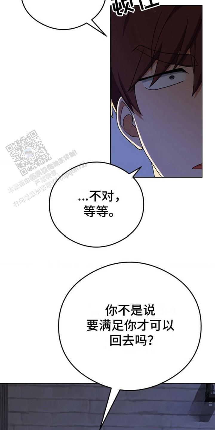 幻想训教漫画,第7话2图