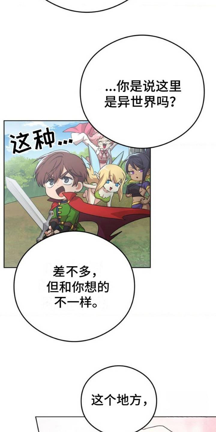 幻想训教漫画,第3话2图