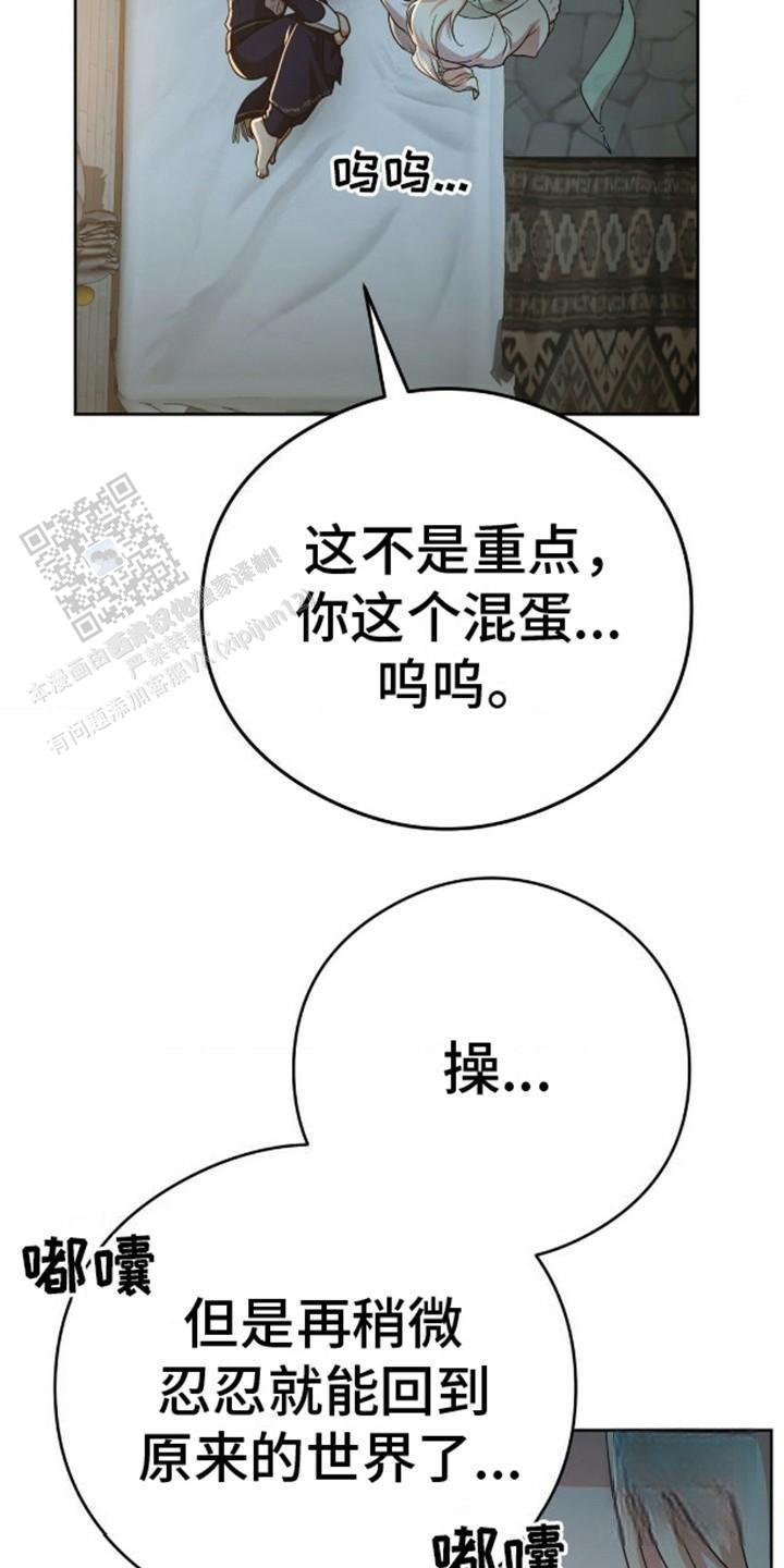 幻想训教漫画,第9话1图