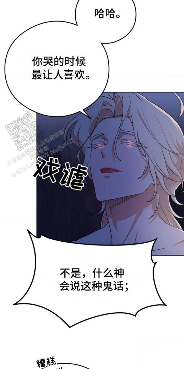 幻想训教漫画,第8话2图