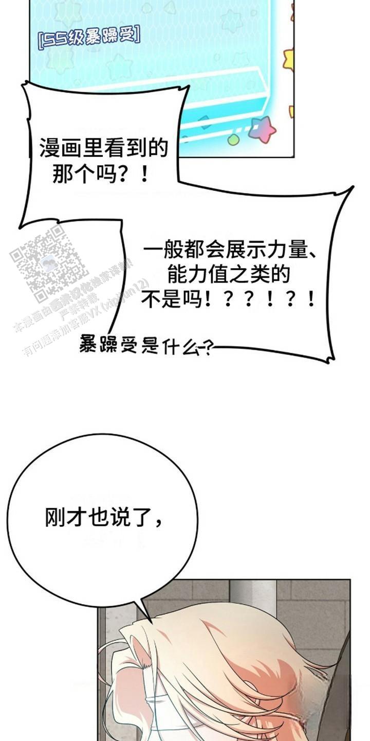 幻想训教漫画,第4话2图