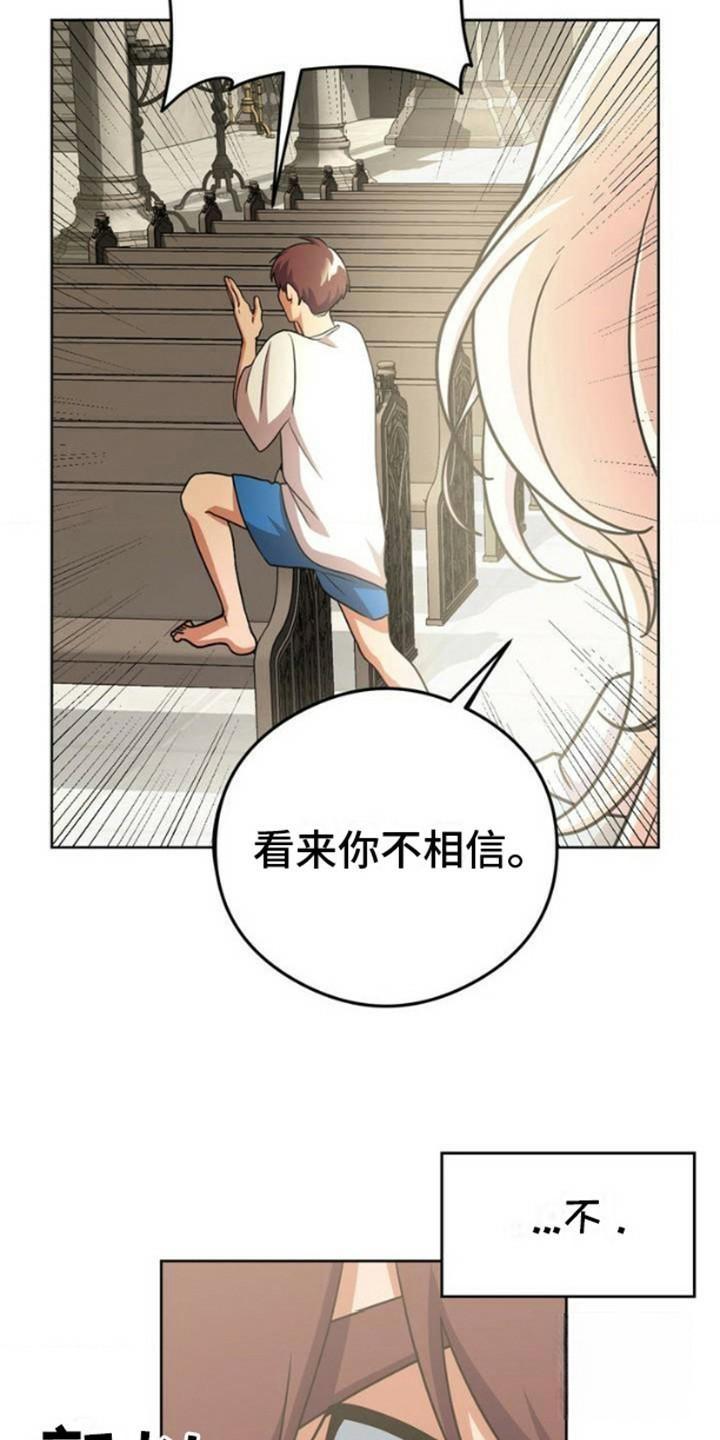 幻想训教漫画,第3话2图