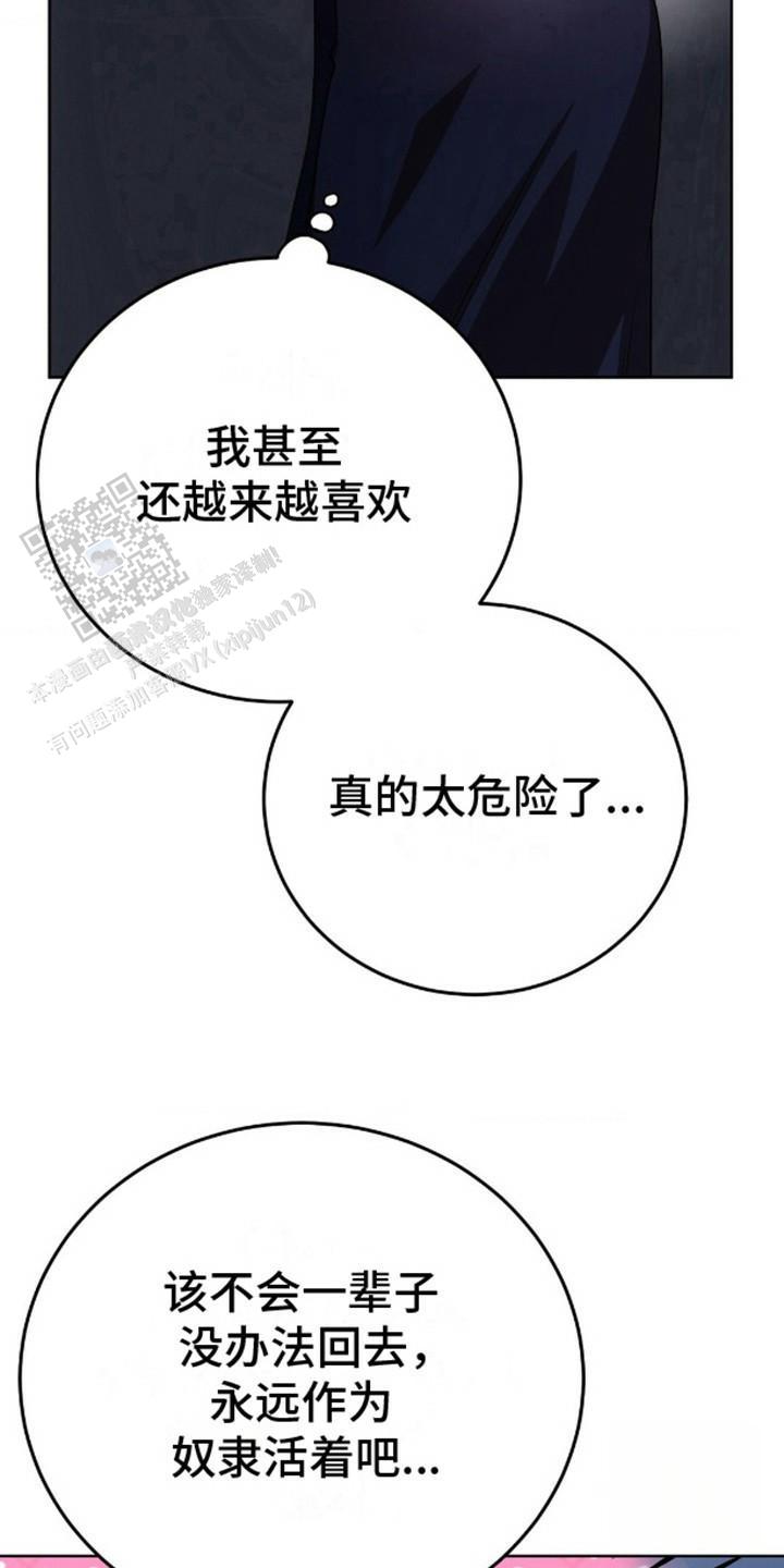 幻想训教漫画,第7话2图