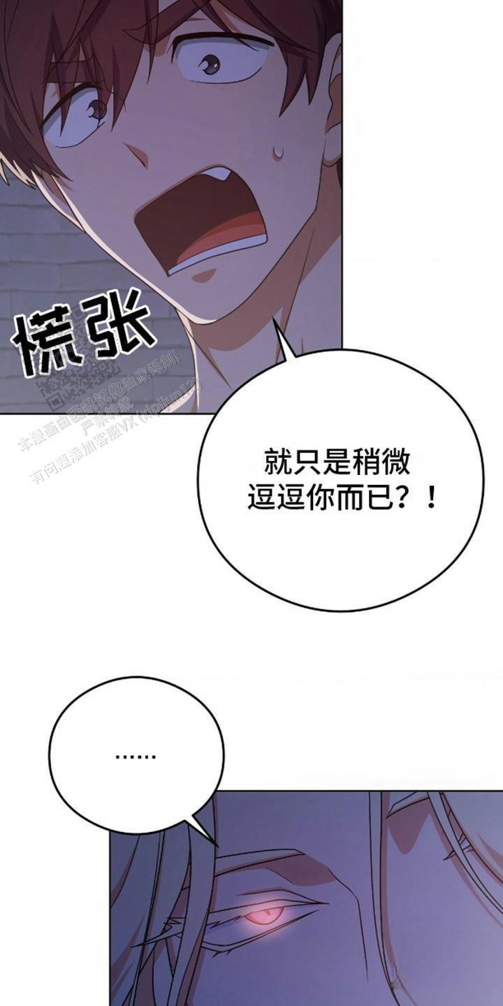 幻想训教漫画,第8话2图