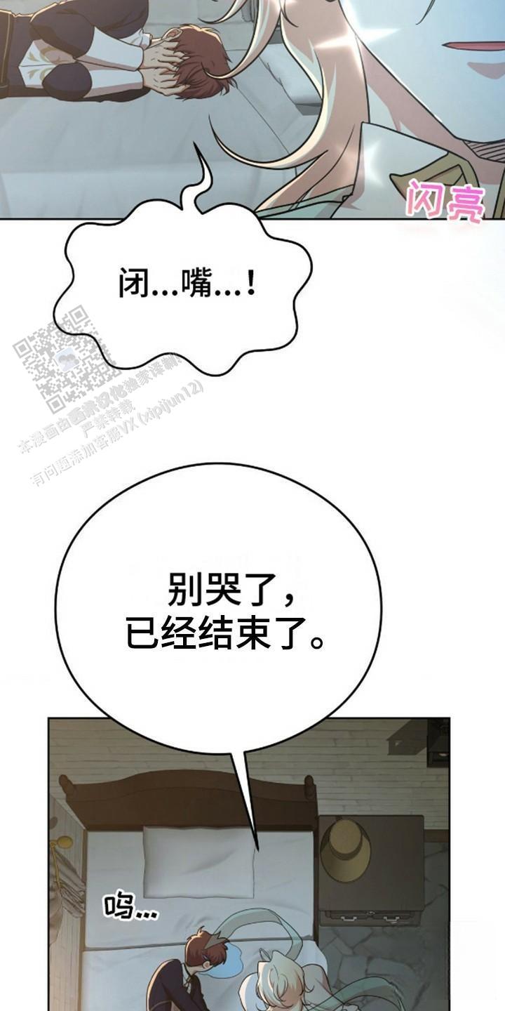 幻想训教漫画,第9话2图
