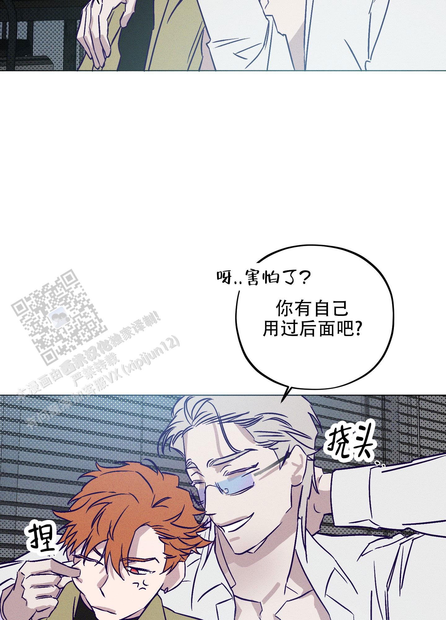 商总为爱自投罗网漫画,第6话2图