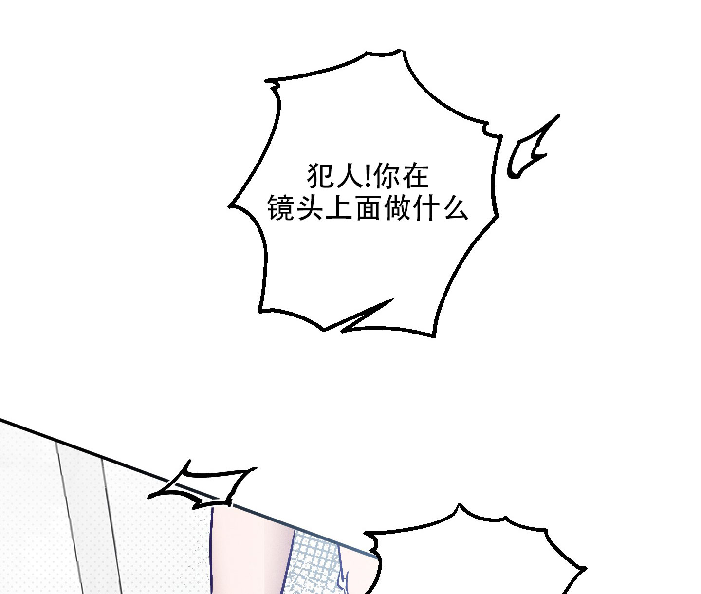 自投罗网漫画,第1话2图