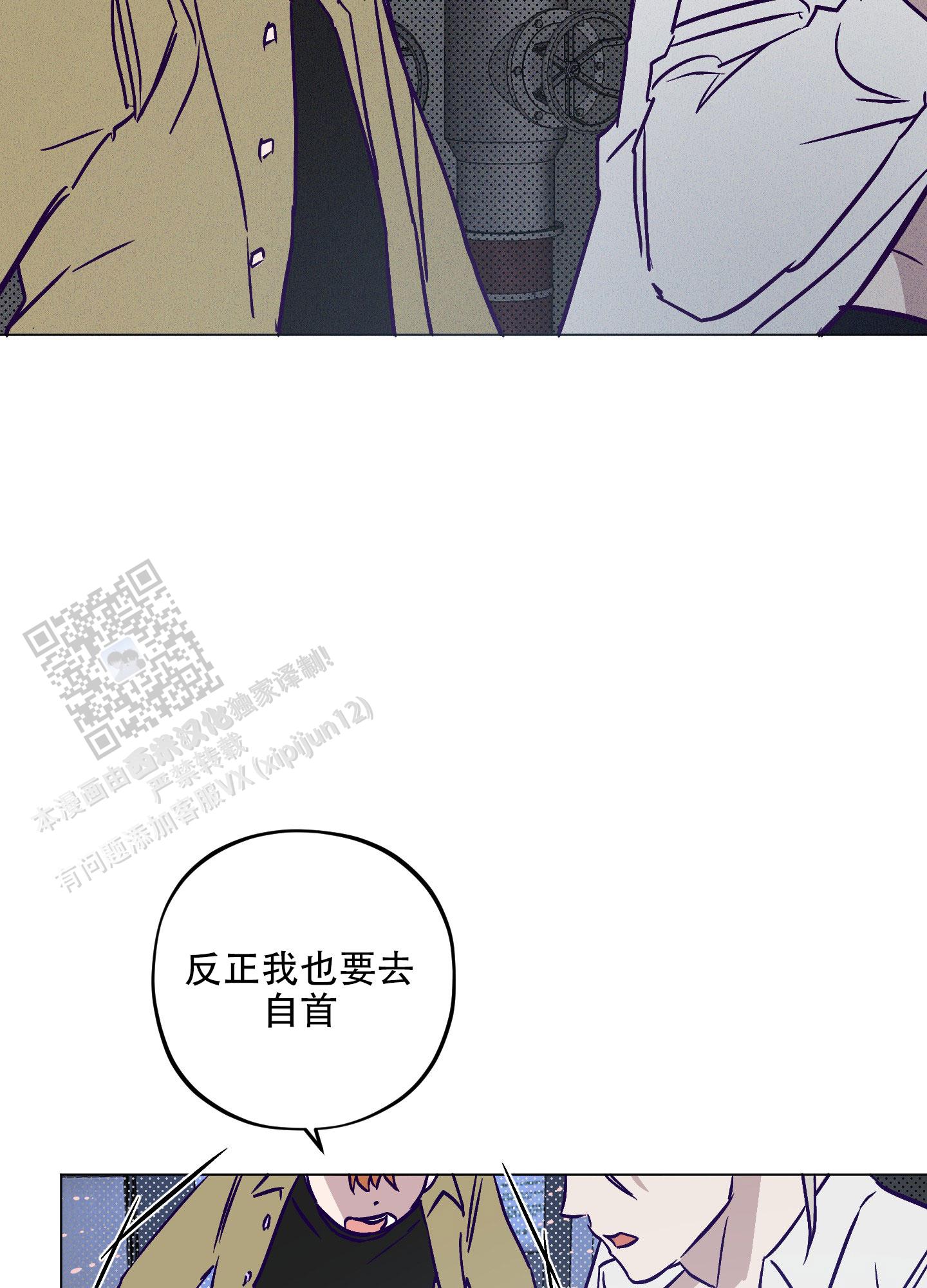 商总为爱自投罗网漫画,第5话2图