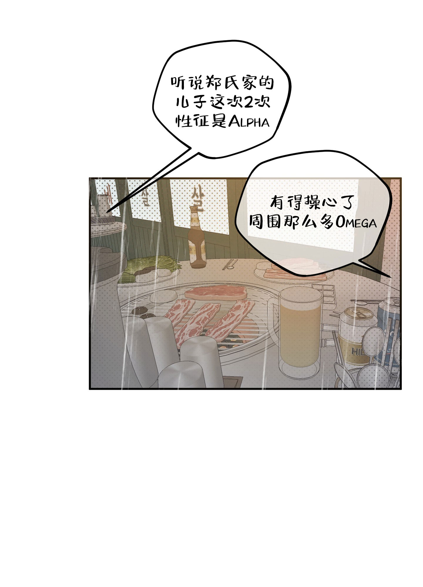 自投罗网完整视频漫画,第3话1图