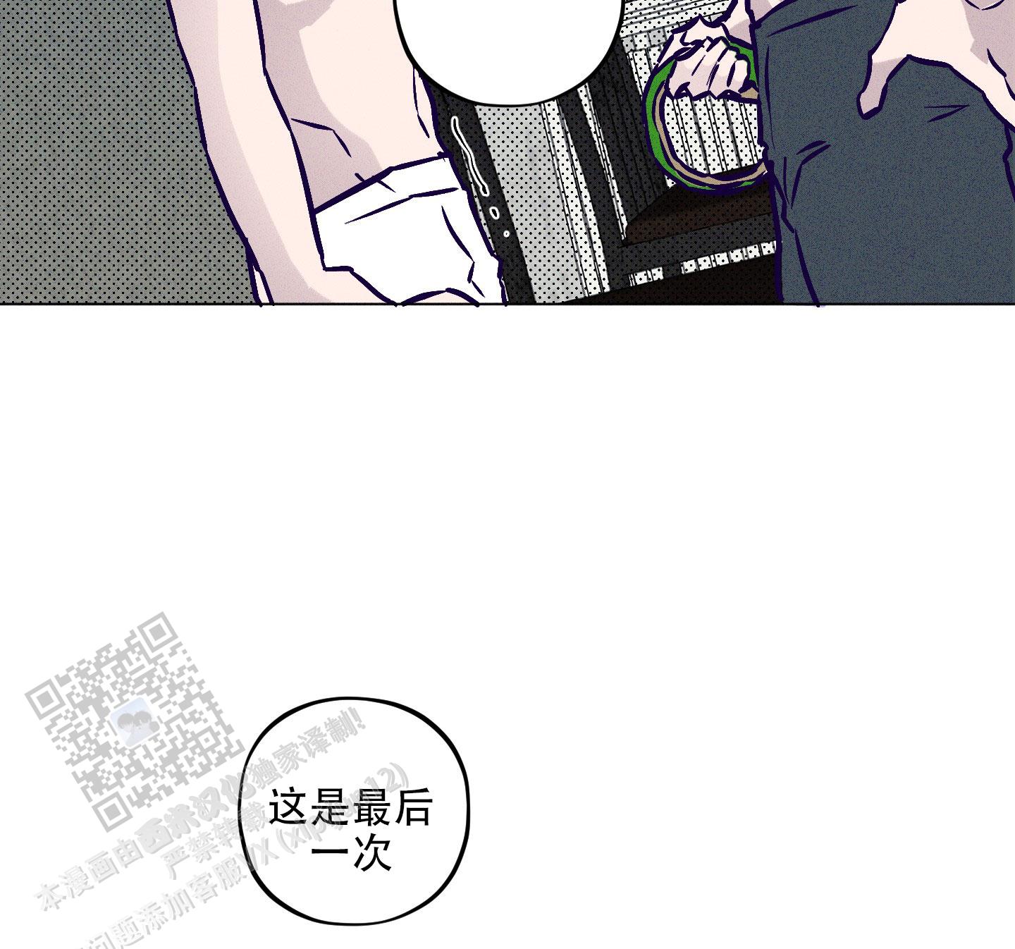 自投罗网漫画,第8话1图