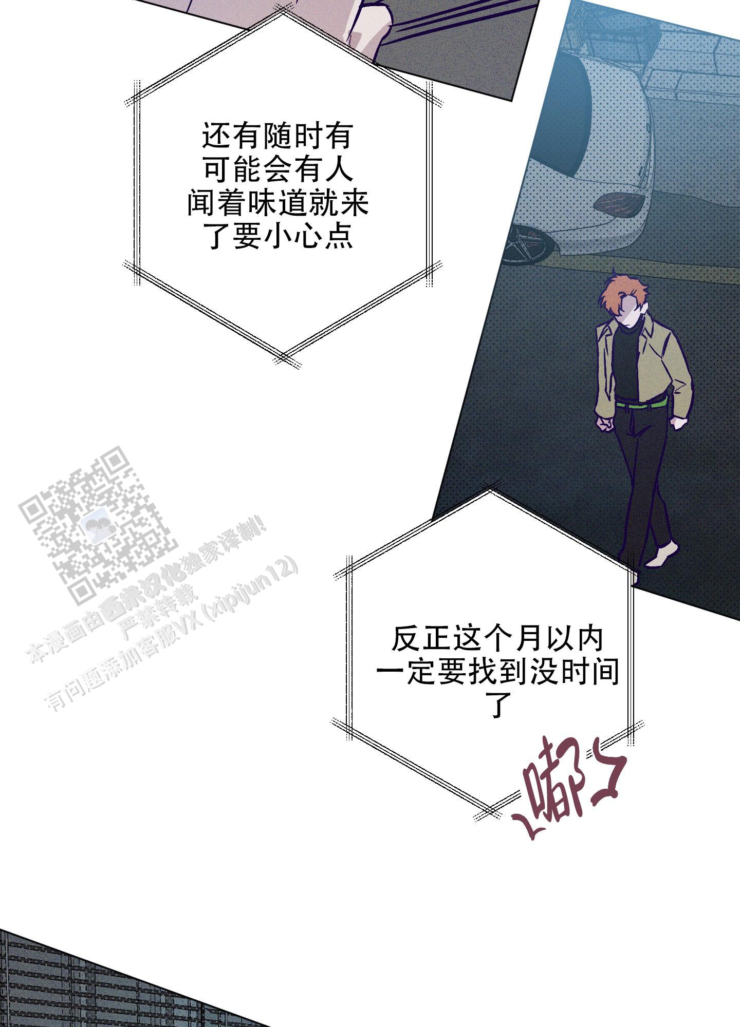 自投罗网歌曲漫画,第4话1图