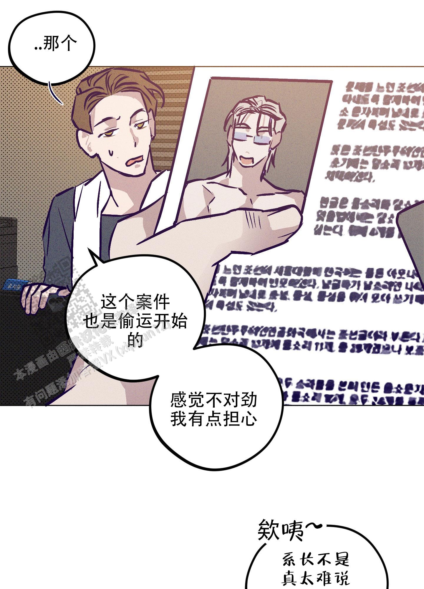 自投罗网漫画,第7话2图