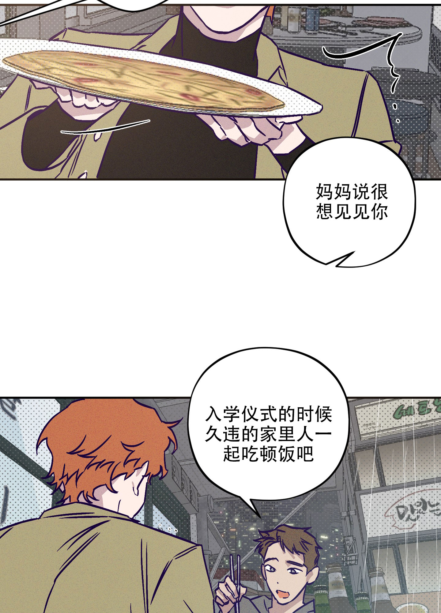 商总为爱自投罗网漫画,第3话2图