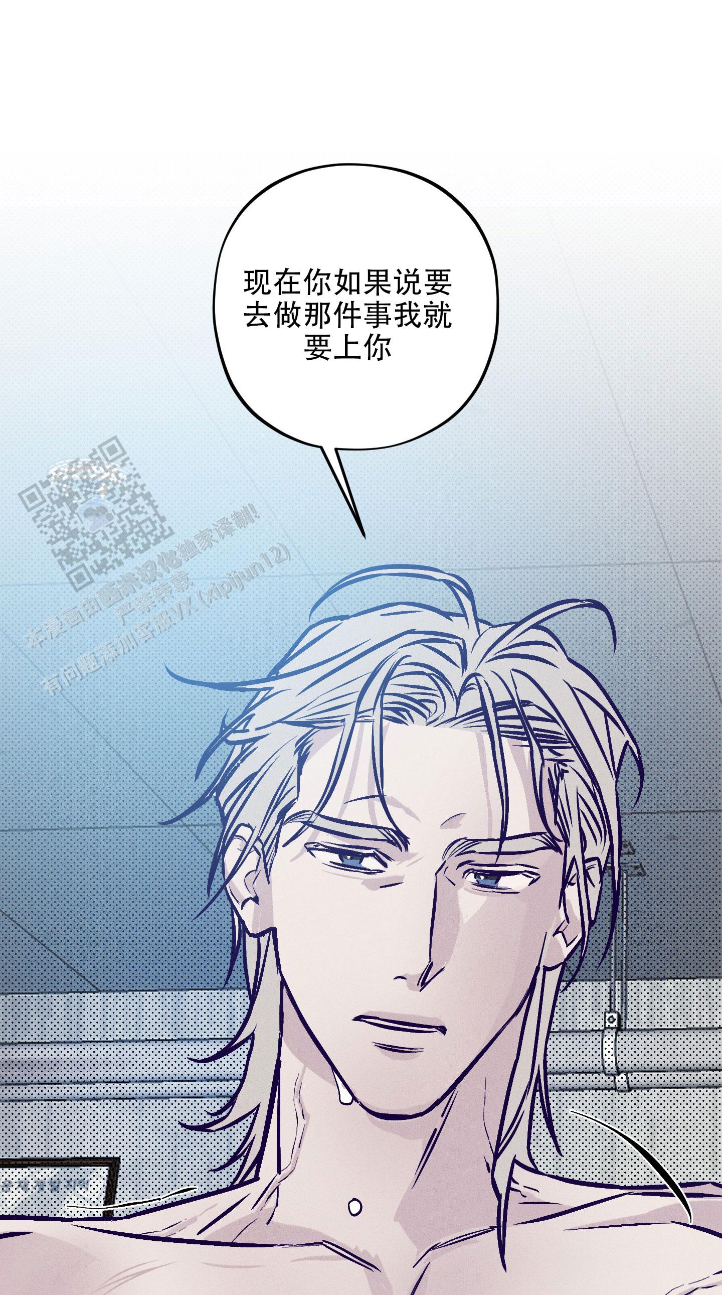 自投罗网漫画,第8话2图