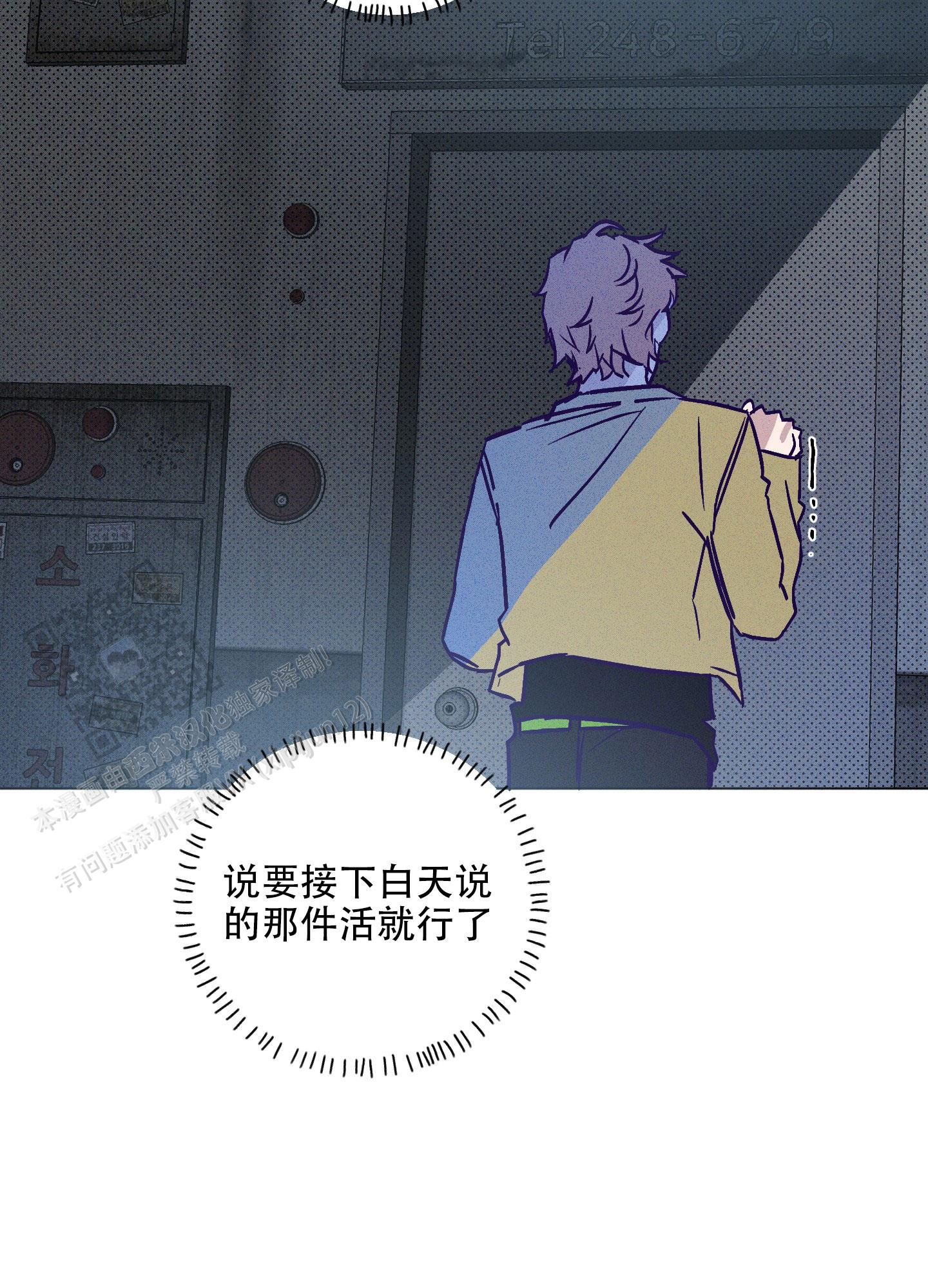 自投罗网歌曲漫画,第4话2图