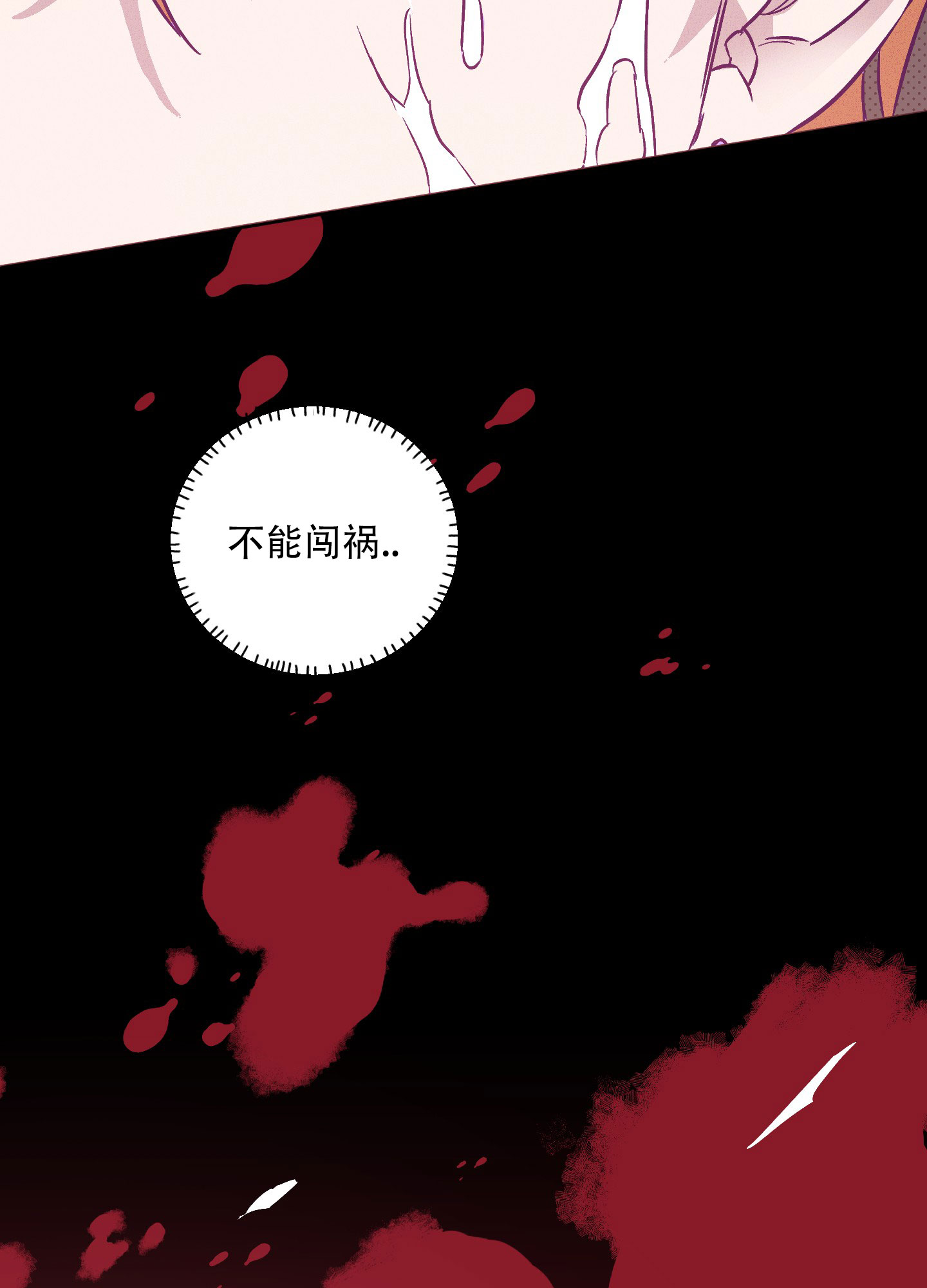 商总为爱自投罗网漫画,第3话2图