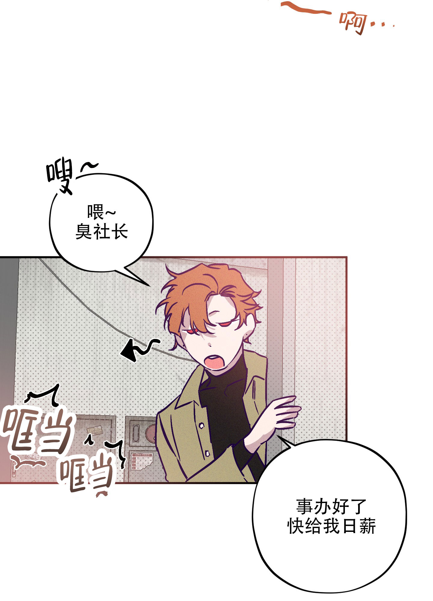 商总为爱自投罗网漫画,第2话1图