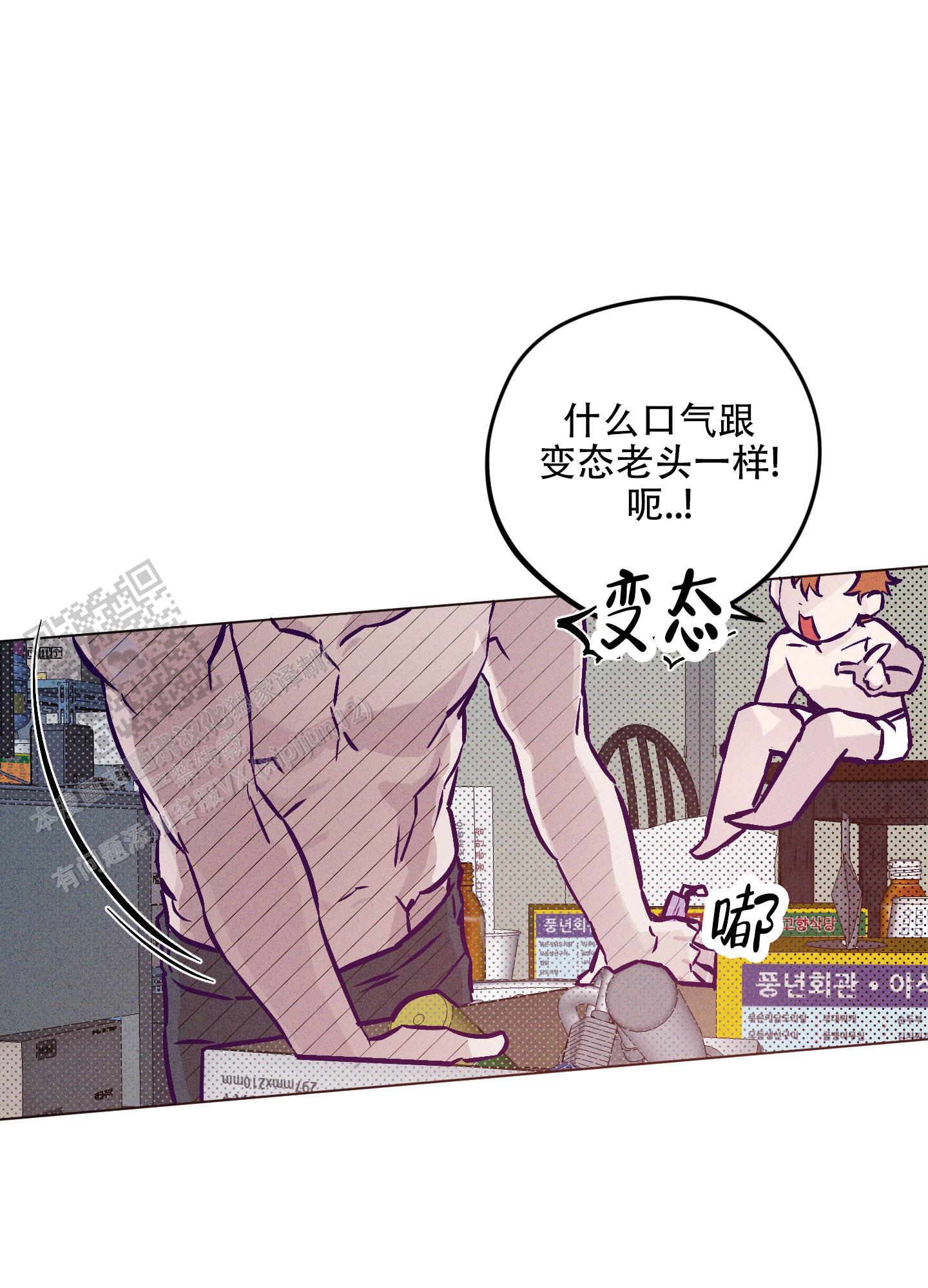 自投罗网漫画,第8话2图