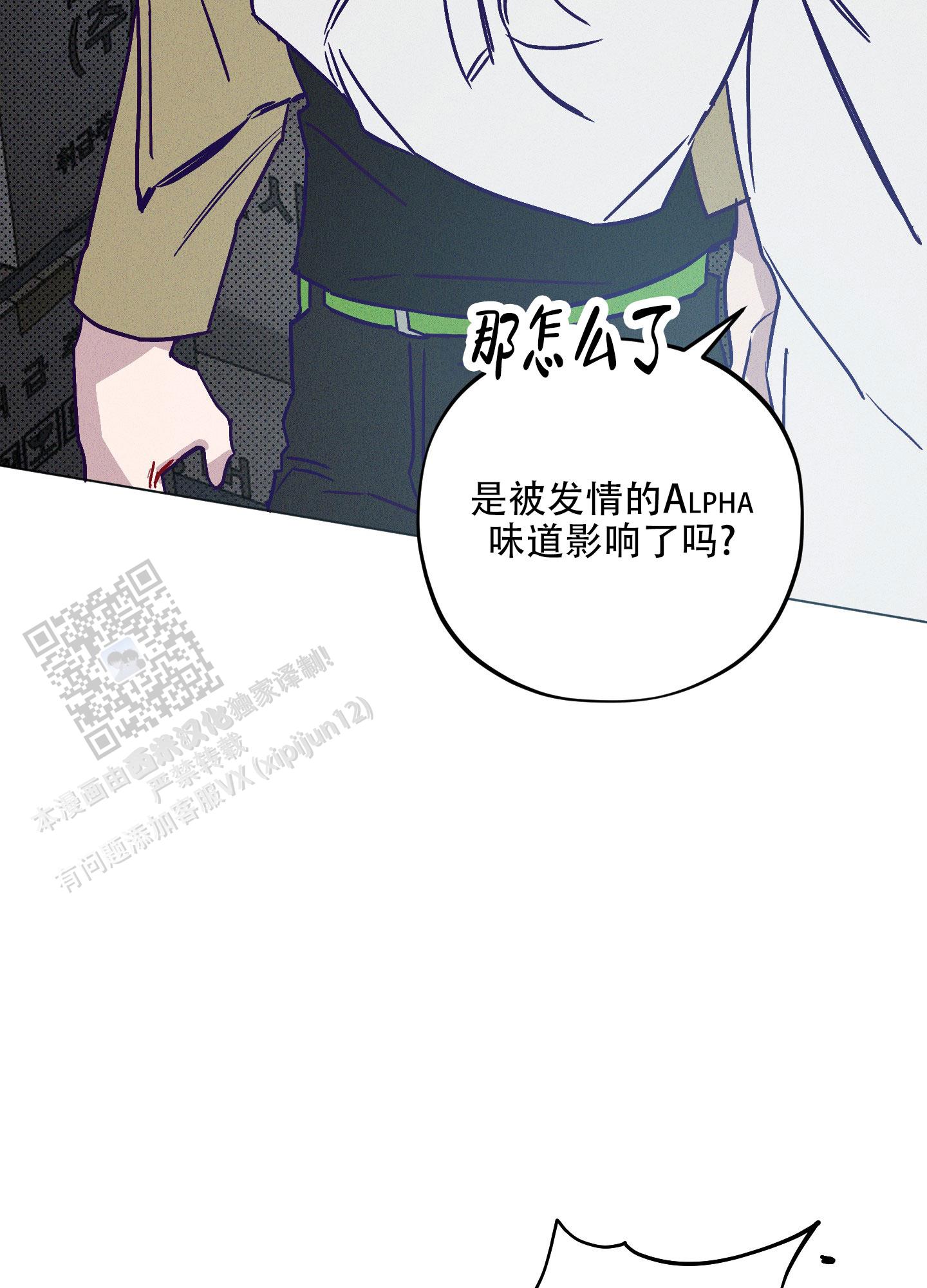商总为爱自投罗网漫画,第5话2图