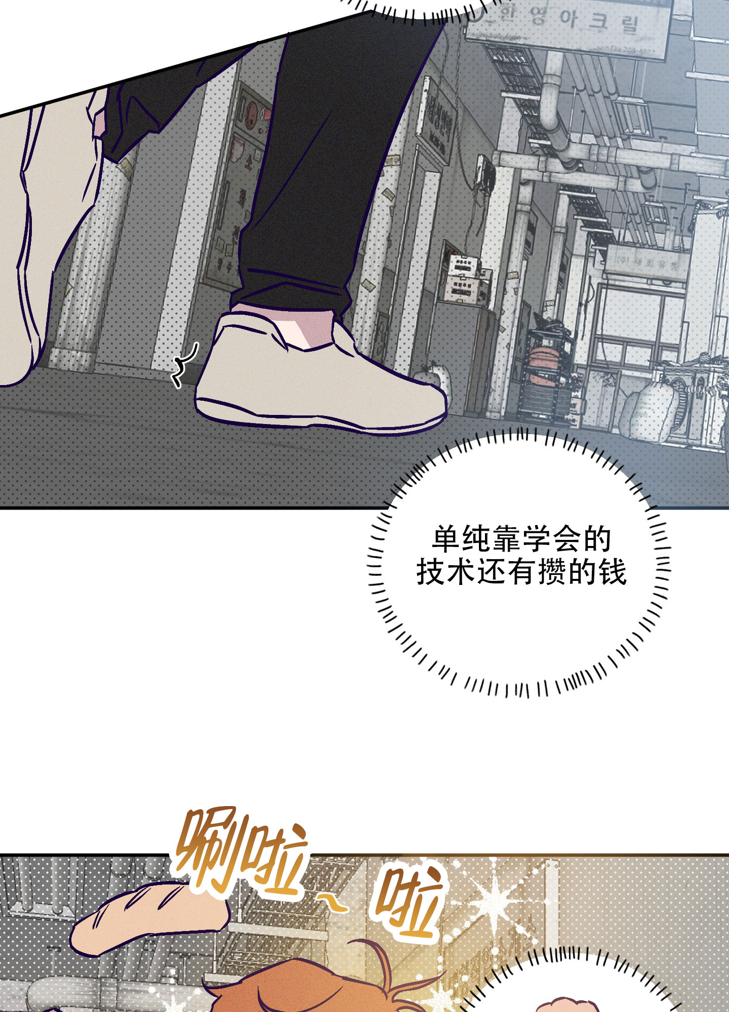 自投罗网漫画,第2话1图