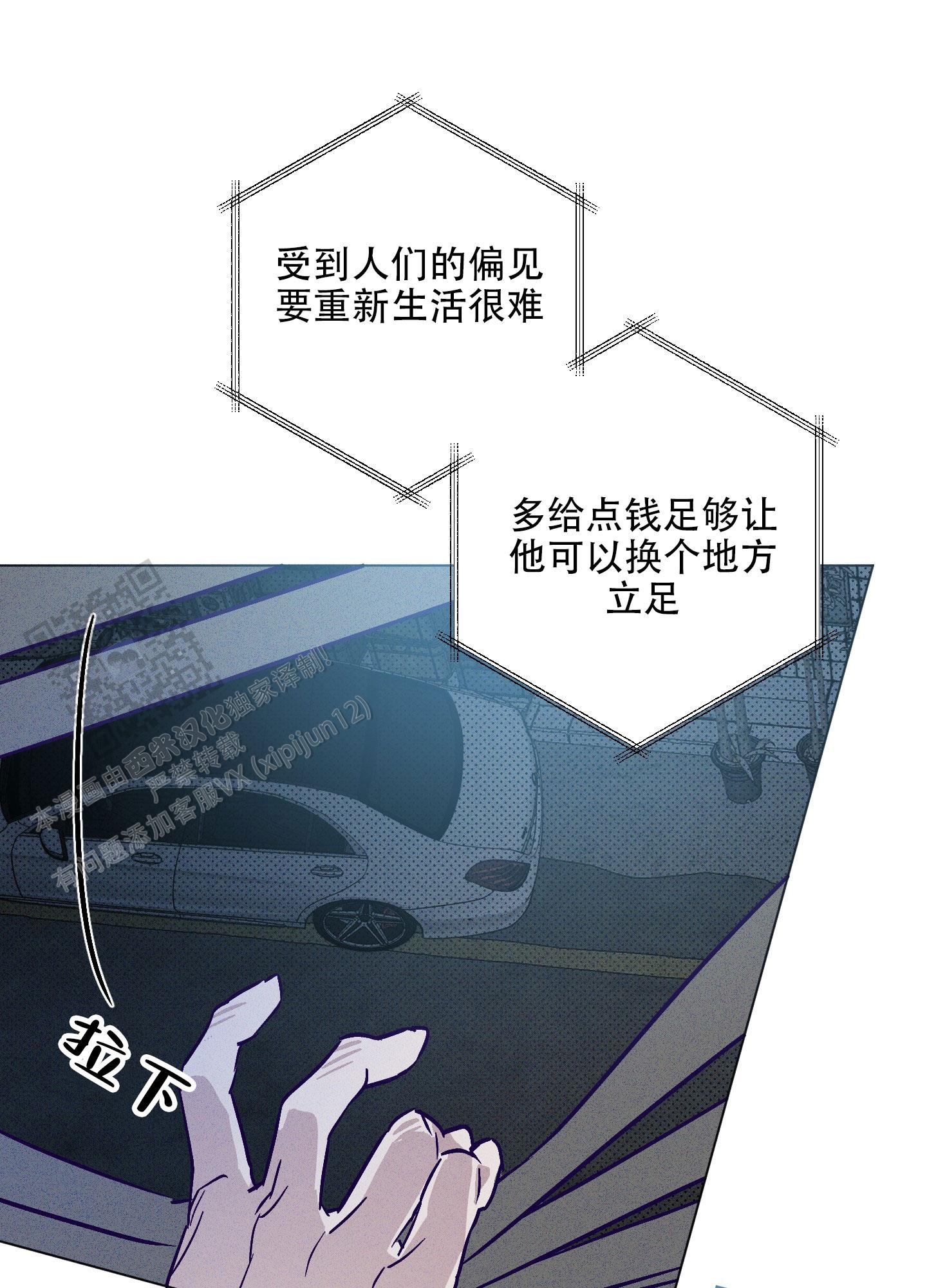 自投罗网歌曲漫画,第4话2图
