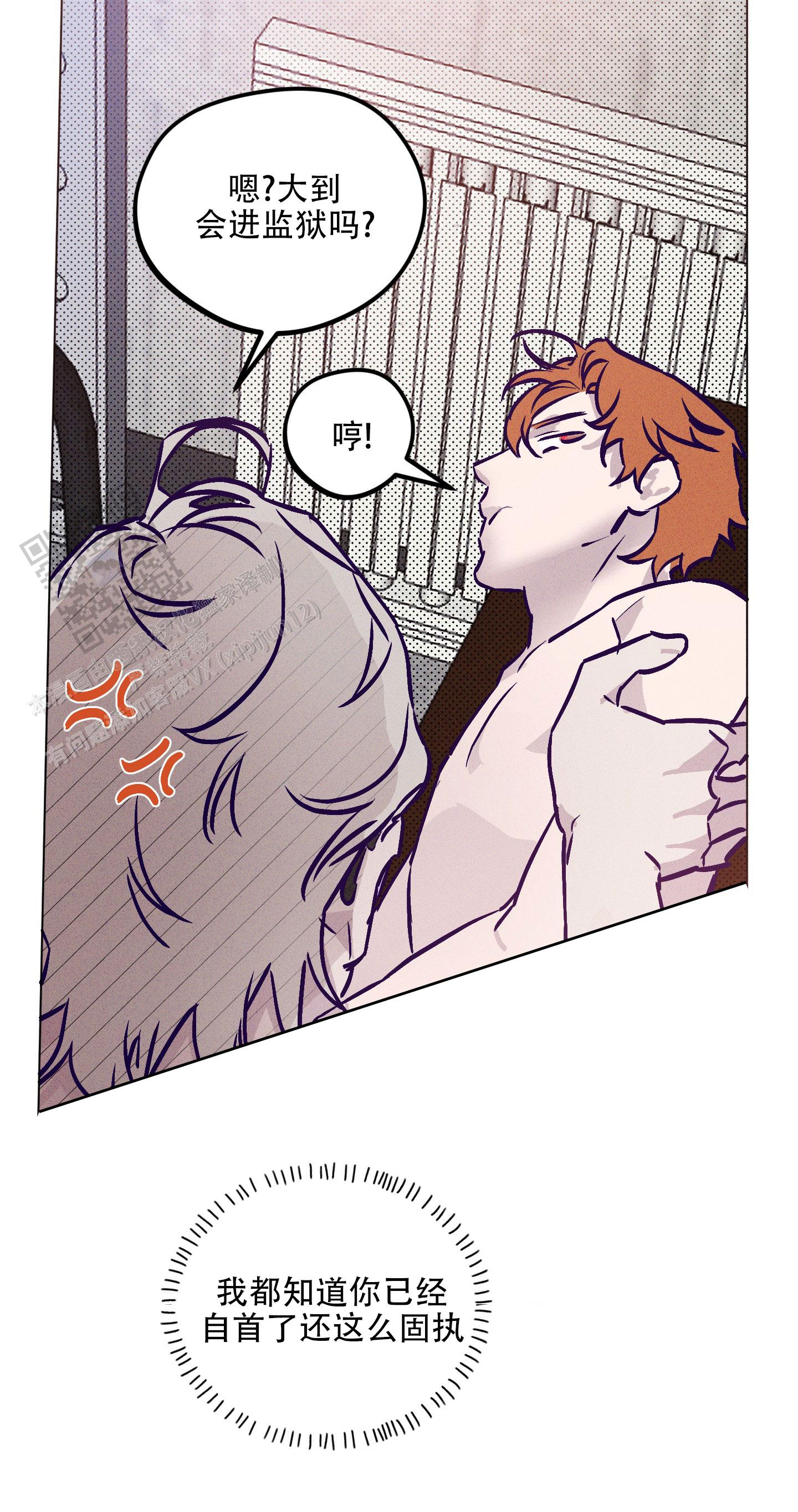 自投罗网漫画,第7话1图