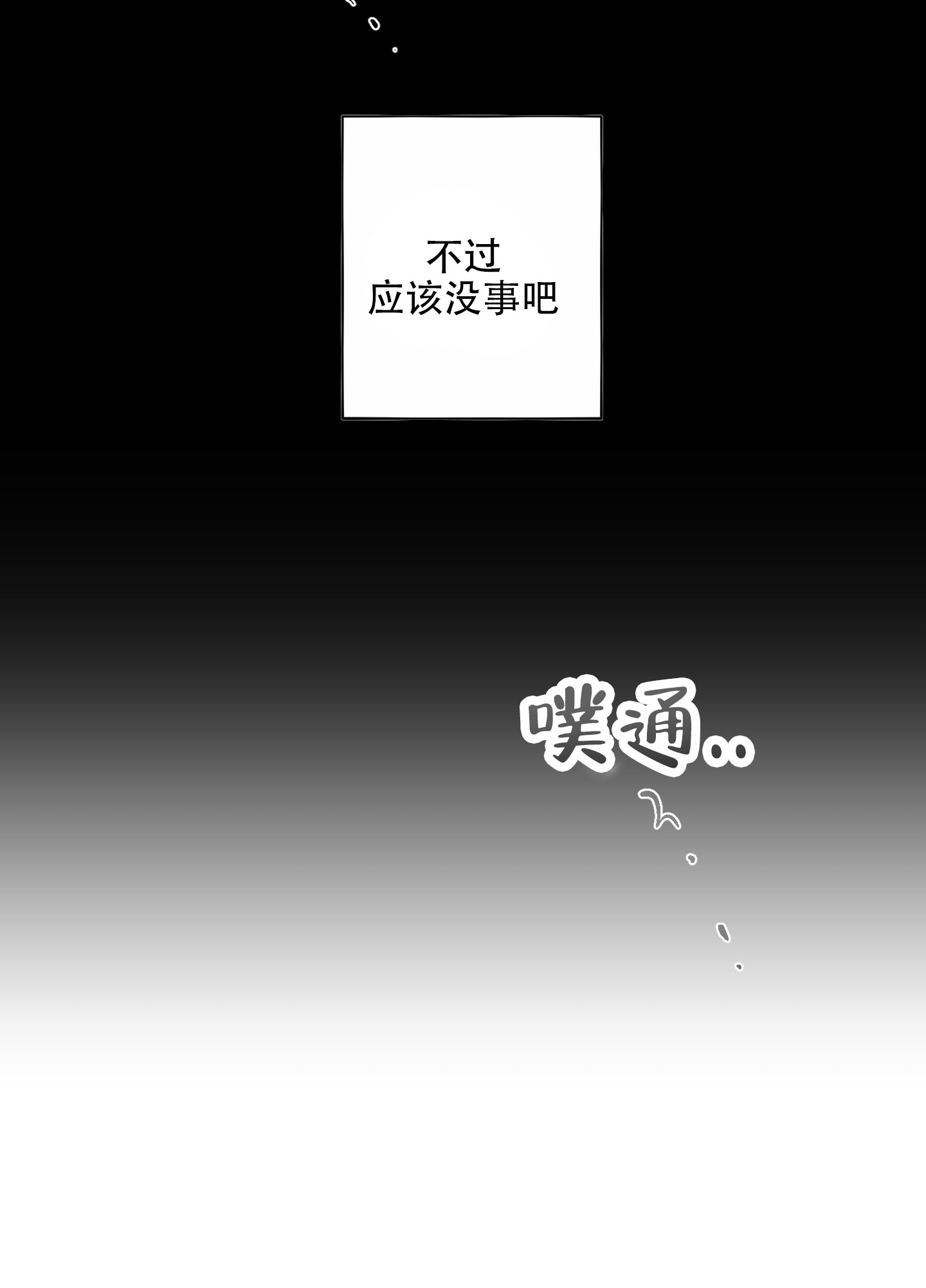 商总为爱自投罗网漫画,第3话2图