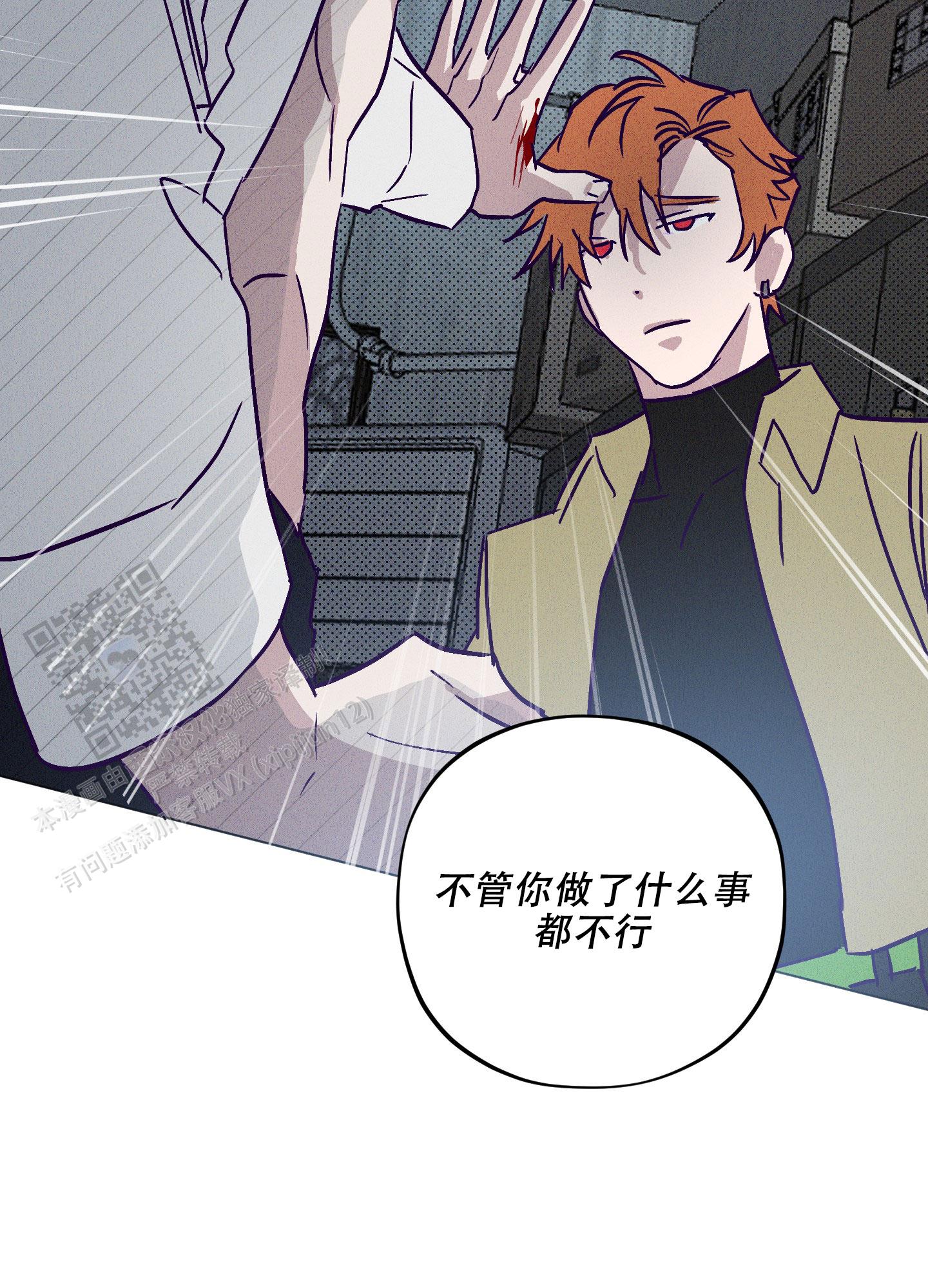 商总为爱自投罗网漫画,第5话1图