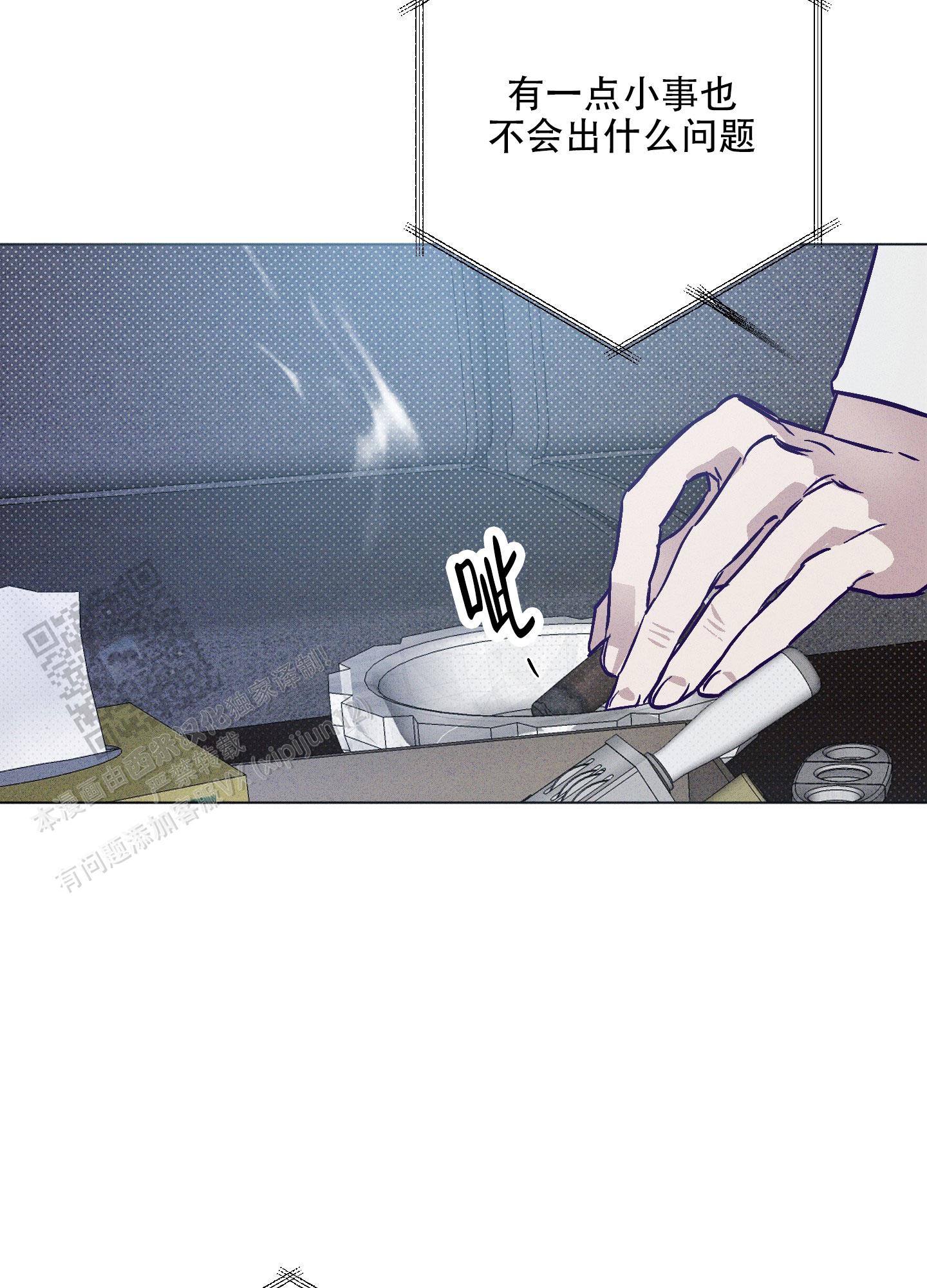 自投罗网漫画,第4话2图